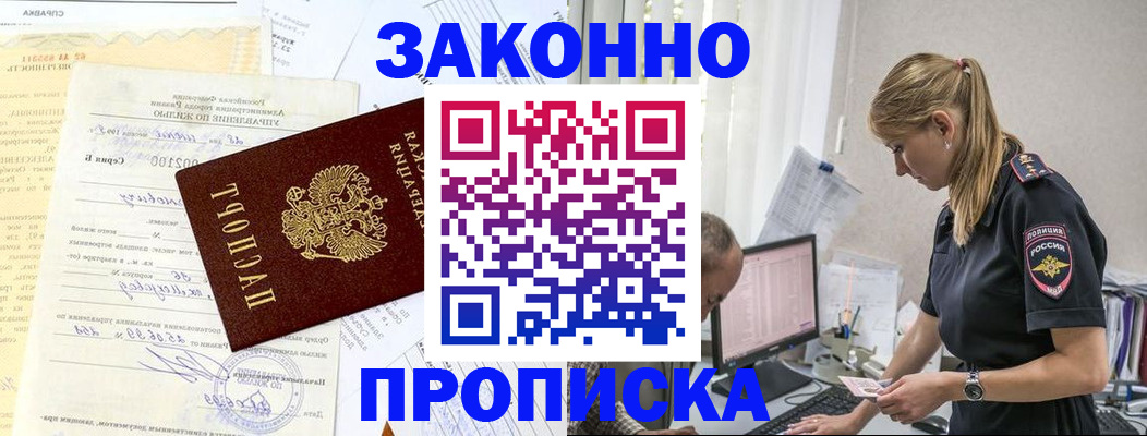 прописка от собственника в Сосновом Бору