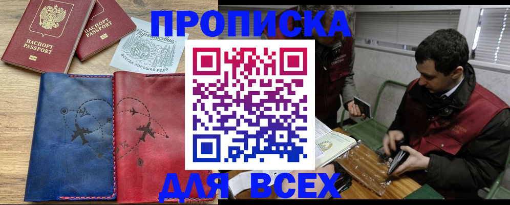 прописка в Сосновом Бору