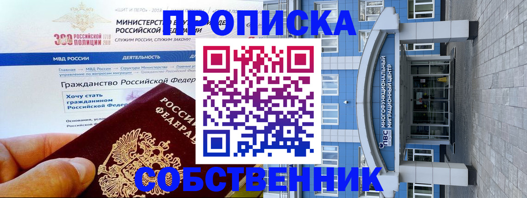 прописка законно в Сосновом Бору