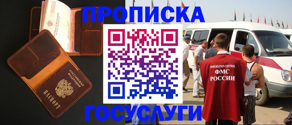 прописка законно в Сосновом Бору