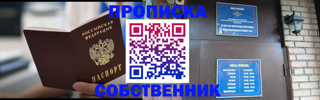 временная регистрация для школы в Сосновом Бору