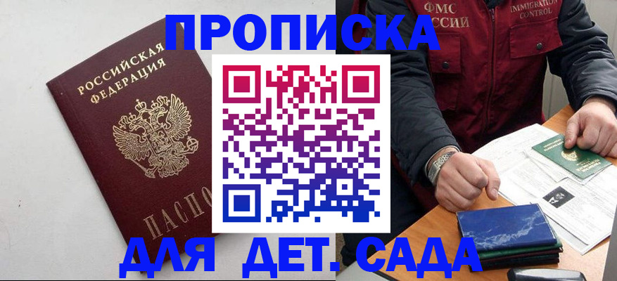прописка для военкомата в Сосновом Бору